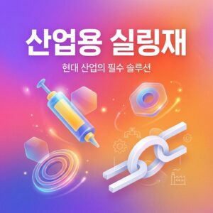 ai thumbnail gradient 산업용 실링재 1788516473