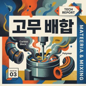ai thumbnail poster 고무 배합 1788524850
