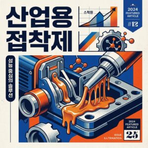 ai thumbnail poster 산업용 접착제 1789548159