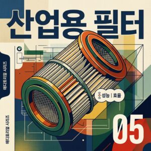 ai thumbnail poster 산업용 필터 1788524645